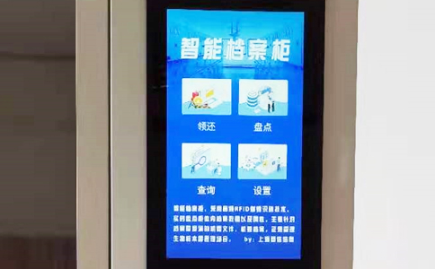 RFID設(shè)備應(yīng)用于檔案管理中 RFID設(shè)備應(yīng)用于檔案管理中