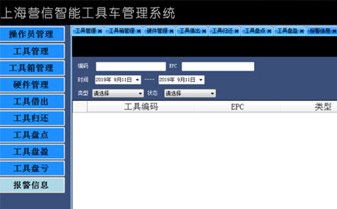 RFID超高頻應(yīng)用于智能工具柜 RFID超高頻應(yīng)用于智能工具柜
