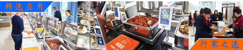 食堂、自選餐廳、快餐連鎖、自助火鍋快速結(jié)算系統(tǒng)方案